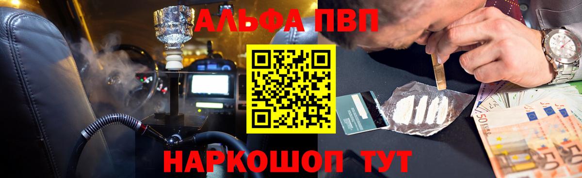 Alfa_PVP кристаллы  A PVP VHQ  Магадан  Вход с VPN 