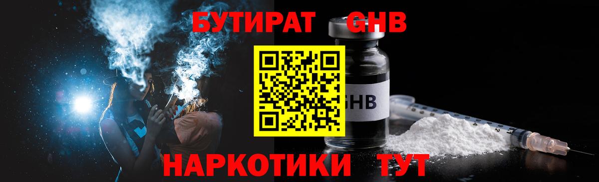 Бутират вода Магадан