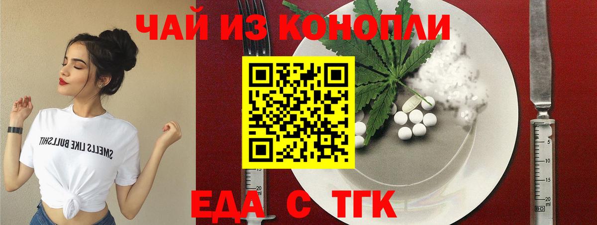 Еда ТГК марихуана  Вход с VPN  Магадан 