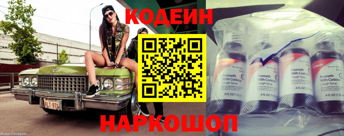 Магадан  Кодеин напиток Lean (лин)  Вход с VPN  Codein напиток Lean (лин) 