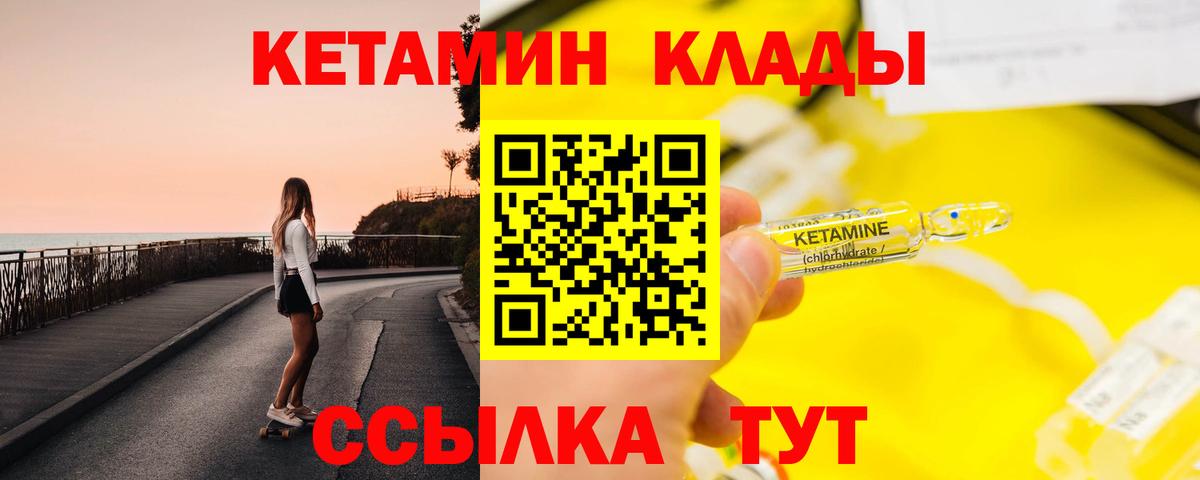 КЕТАМИН ketamine Магадан