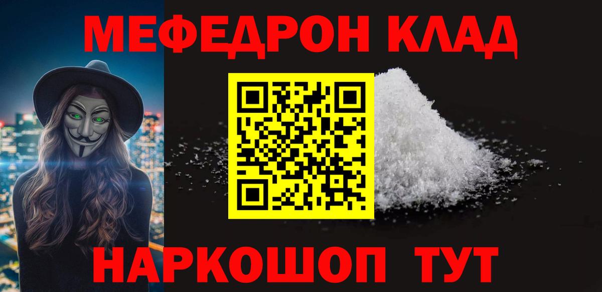МЕФ мука  купить закладку  Магадан  Вход с VPN  Мефедрон мяу мяу 