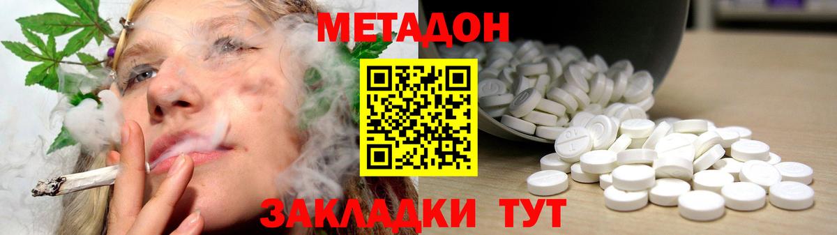МЕТАДОН VHQ  Вход с VPN  Метадон methadone  Магадан 